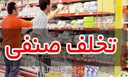 معرفی 4 واحد صنفی متخلف به تعزیرات حکومتی برخوار