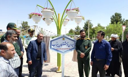 میدان شهر شاپورآباد به نام شهدای میناب آراسته شد