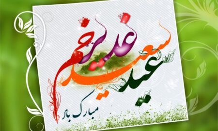 گلچین مولودی‌های جشن عید غدیر خم+ دانلود