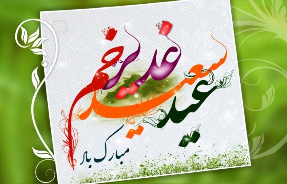 گلچین مولودی‌های جشن عید غدیر خم+ دانلود