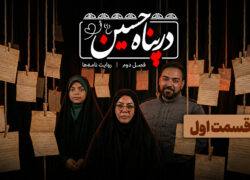 ببینید | قسمت اول فصل دوم برنامه تلویزیونی «در پناه حسین (ع)»
