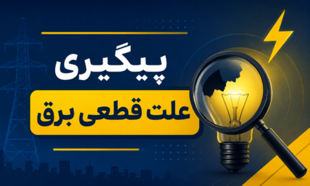 ماجرای قطعی برق بی‌برنامه دیروز در خیابان شهید مطهری حبیب‌آباد چه بود؟