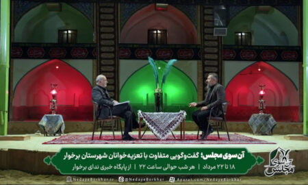 ببینید| «آن‌سوی مجلس»؛ گفت‌وگویی متفاوت با تعزیه‌خوانان شهرستان برخوار