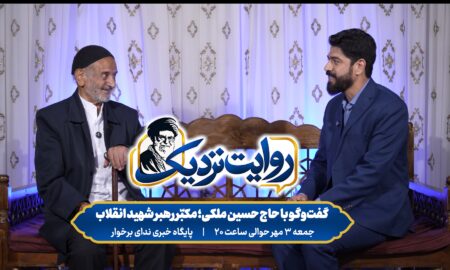 ببینید | تیزر برنامه «روایت نزدیک»؛ گفت‌وگو با مکبّر رهبر شهید انقلاب