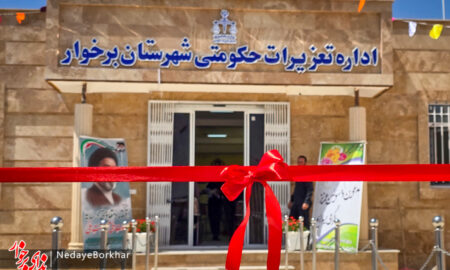 ساختمان جدید تعزیرات حکومتی شهرستان برخوار افتتاح شد
