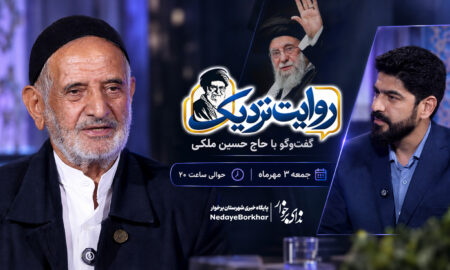 ببینید | تیزر برنامه «روایت نزدیک»؛ گفت‌وگو با مکبّر رهبر شهید انقلاب